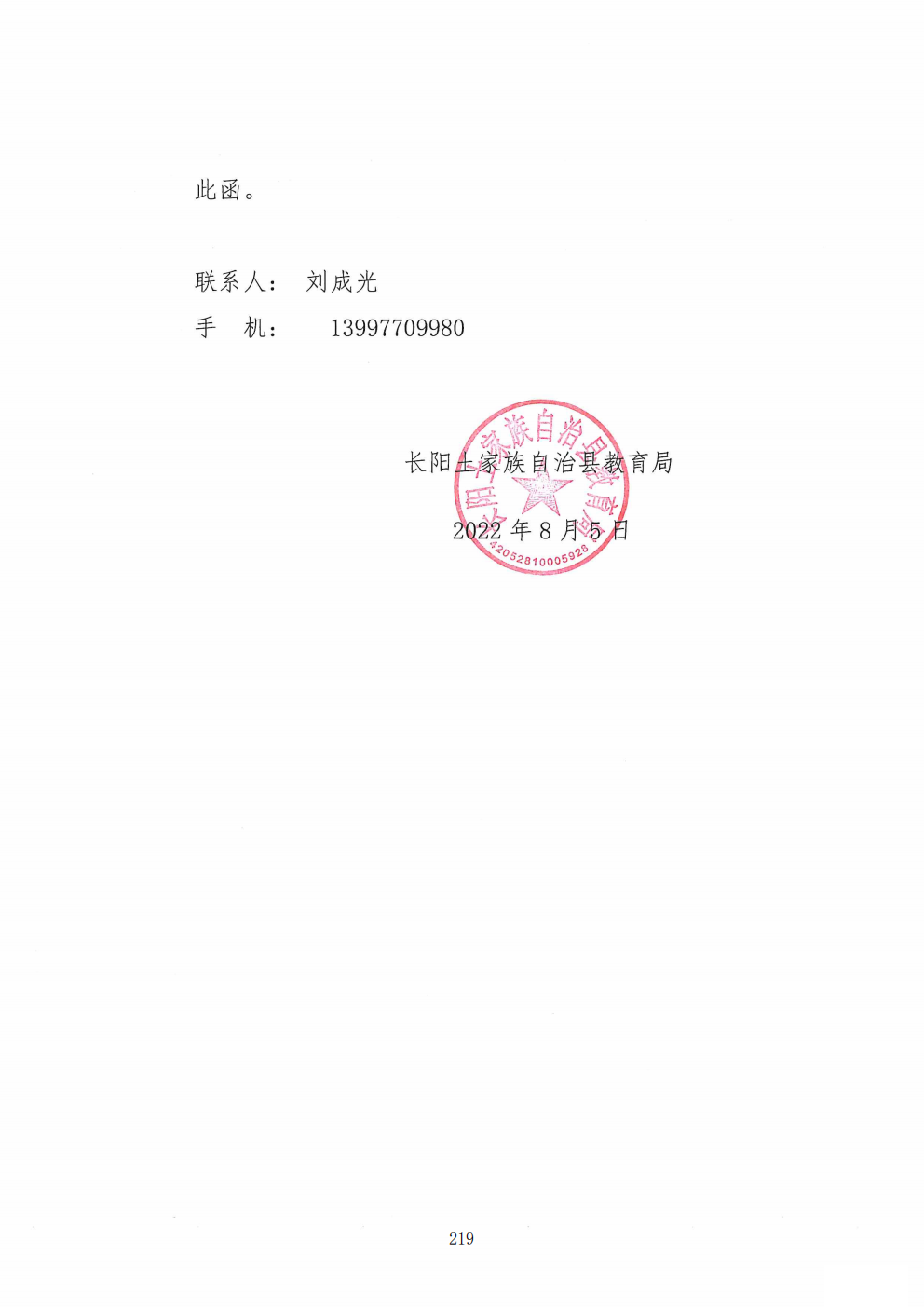 推动中等职业教育高质量发展模式创新与实践——教学成果应用和效果证明材料5(图38)