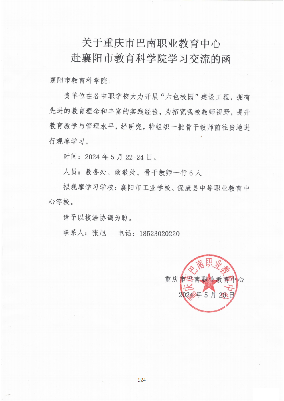 推动中等职业教育高质量发展模式创新与实践——教学成果应用和效果证明材料5(图43)