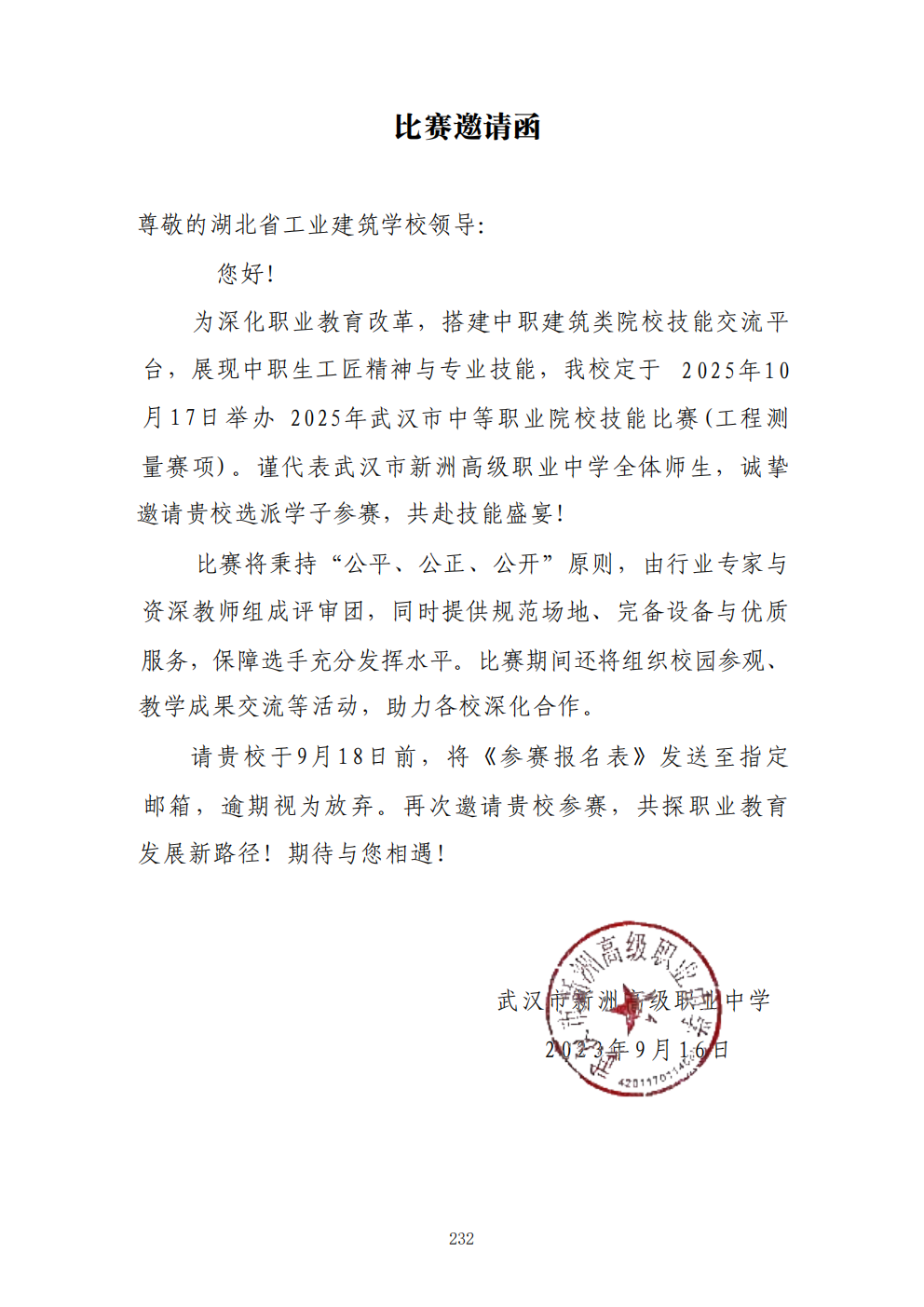 推动中等职业教育高质量发展模式创新与实践——教学成果应用和效果证明材料5(图51)