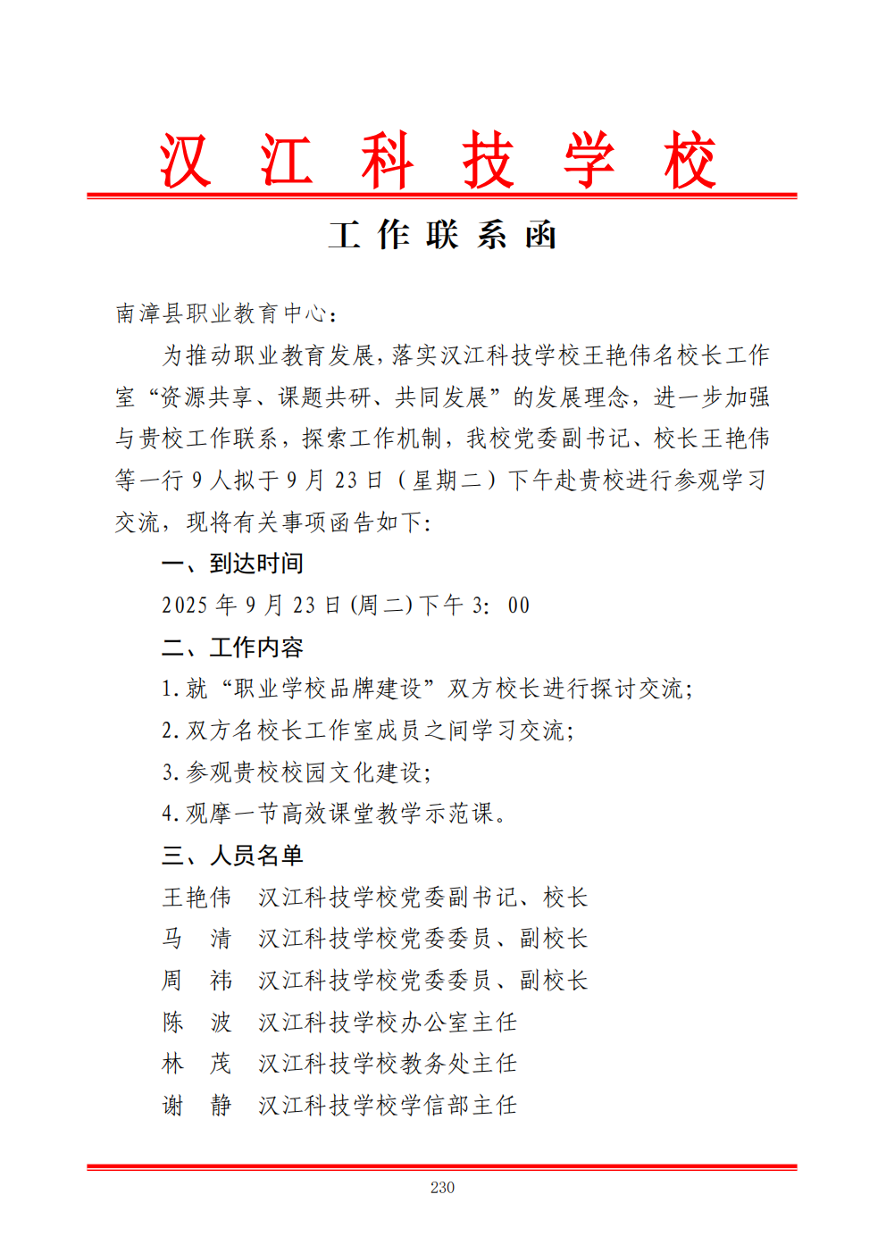 推动中等职业教育高质量发展模式创新与实践——教学成果应用和效果证明材料5(图49)