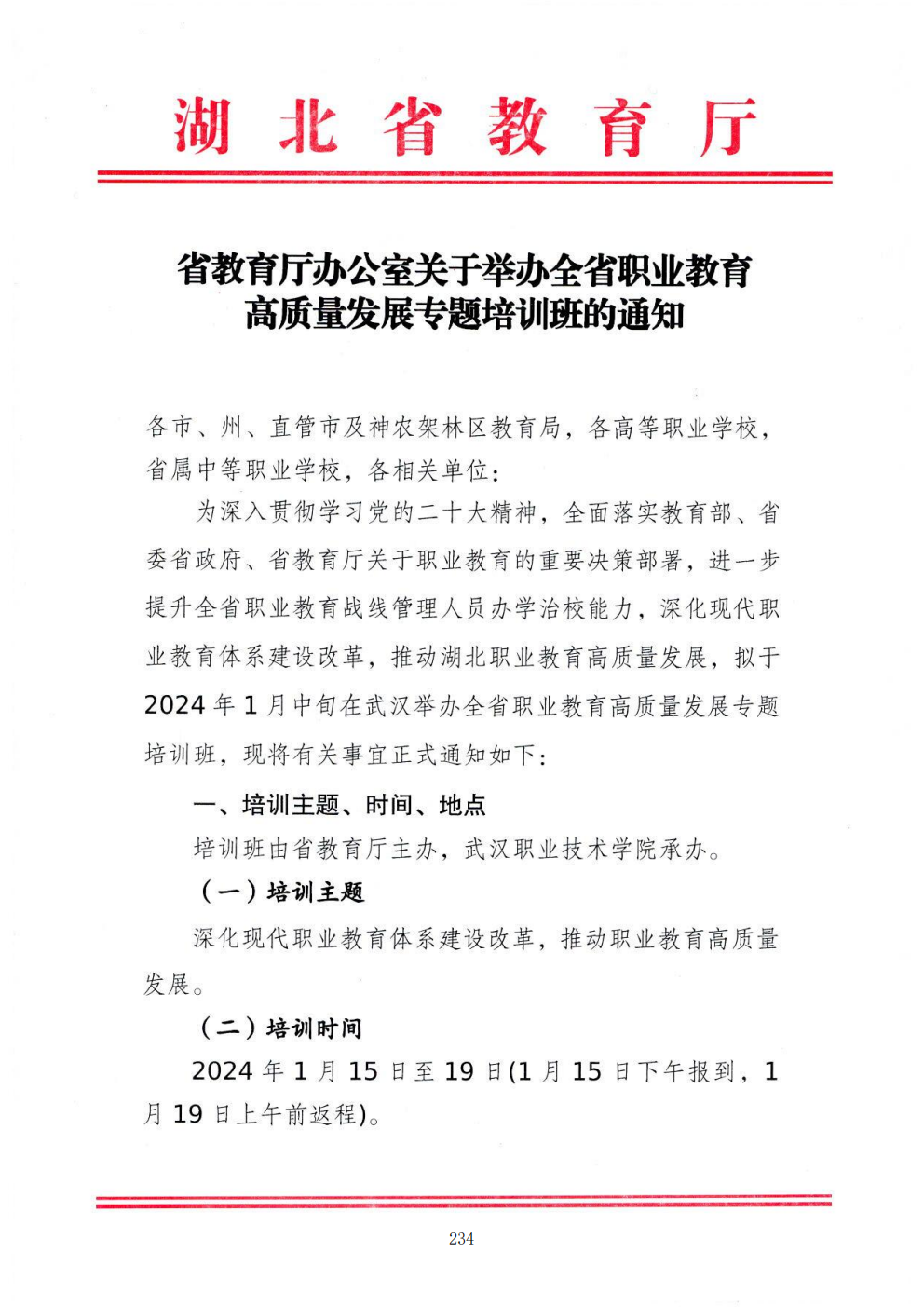 推动中等职业教育高质量发展模式创新与实践——教学成果应用和效果证明材料5(图53)