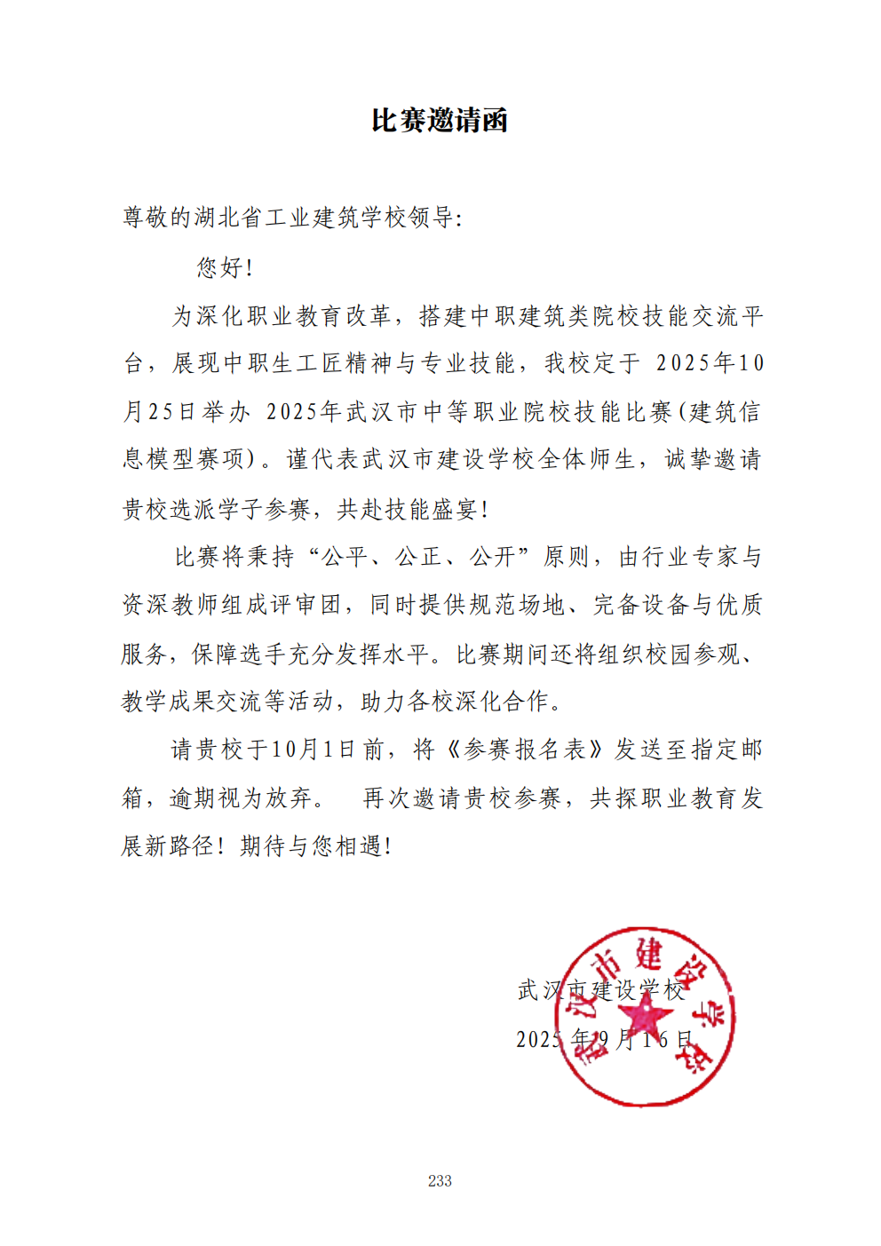 推动中等职业教育高质量发展模式创新与实践——教学成果应用和效果证明材料5(图52)