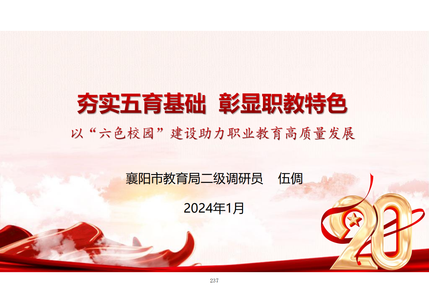 推动中等职业教育高质量发展模式创新与实践——教学成果应用和效果证明材料6(图1)