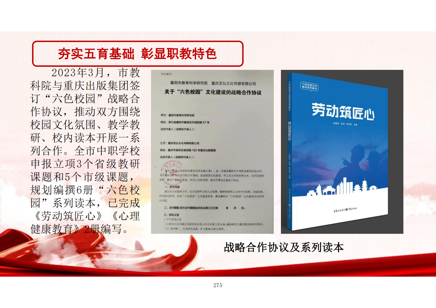 推动中等职业教育高质量发展模式创新与实践——教学成果应用和效果证明材料6(图39)