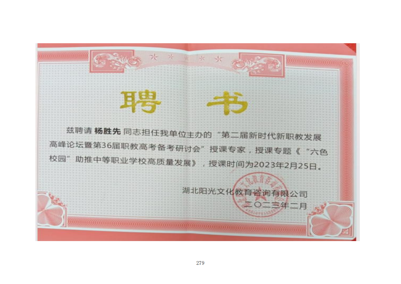 推动中等职业教育高质量发展模式创新与实践——教学成果应用和效果证明材料6(图43)