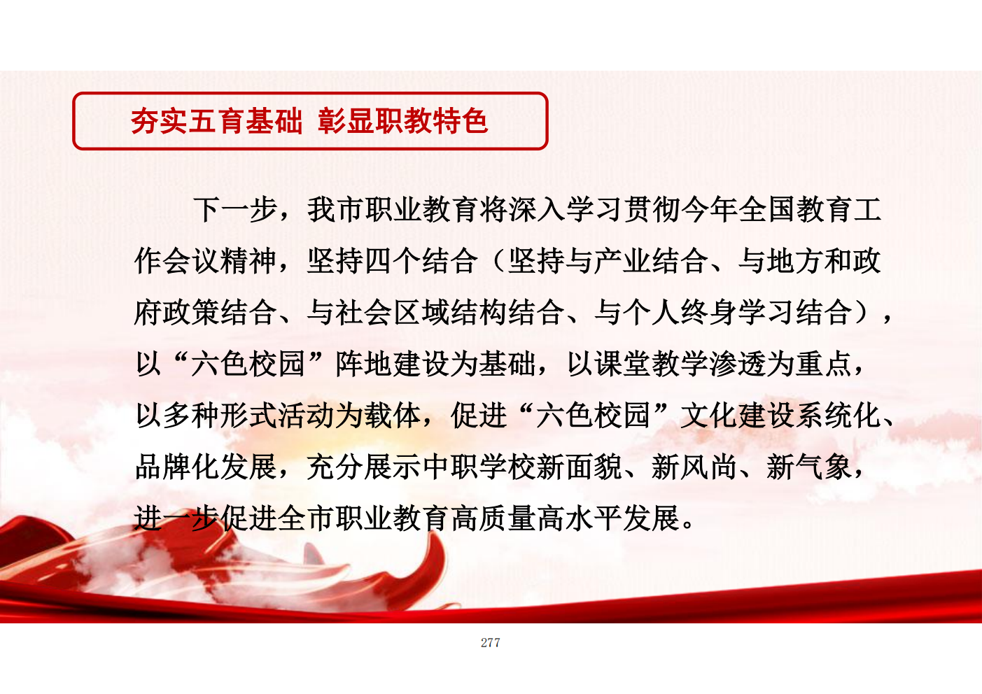 推动中等职业教育高质量发展模式创新与实践——教学成果应用和效果证明材料6(图41)