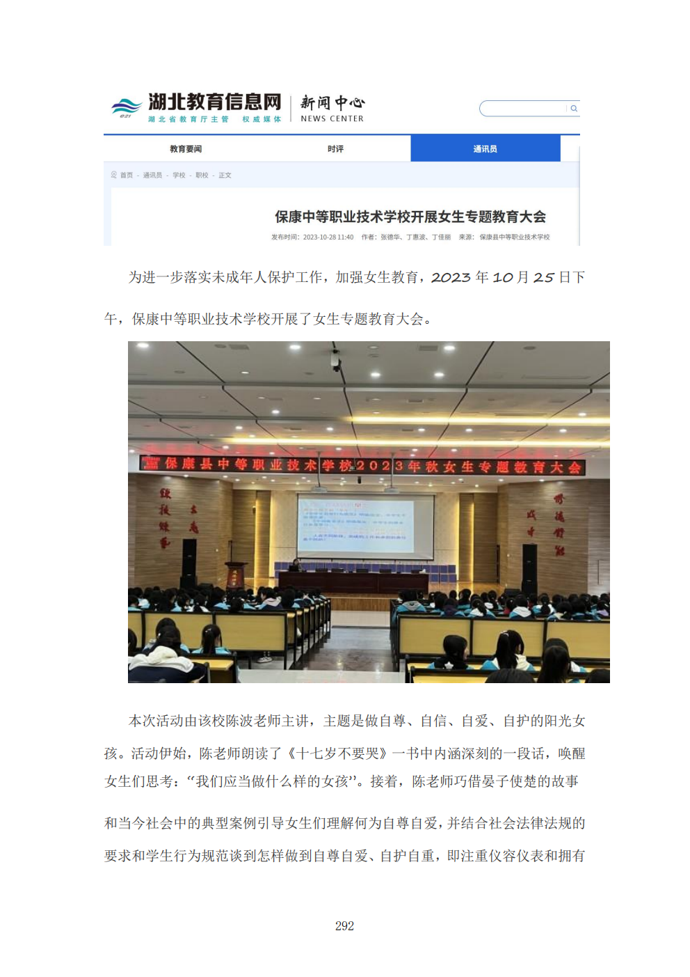 推动中等职业教育高质量发展模式创新与实践——教学成果应用和效果证明材料6(图56)