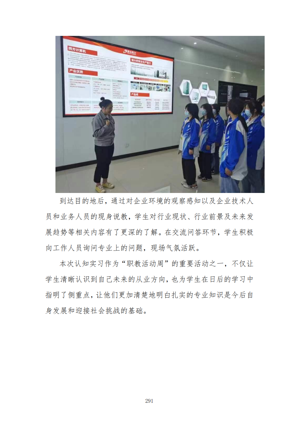 推动中等职业教育高质量发展模式创新与实践——教学成果应用和效果证明材料6(图55)
