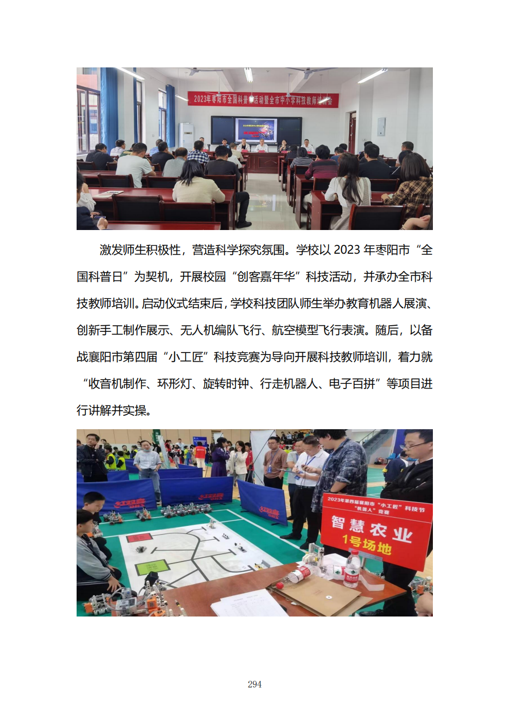 推动中等职业教育高质量发展模式创新与实践——教学成果应用和效果证明材料6(图58)
