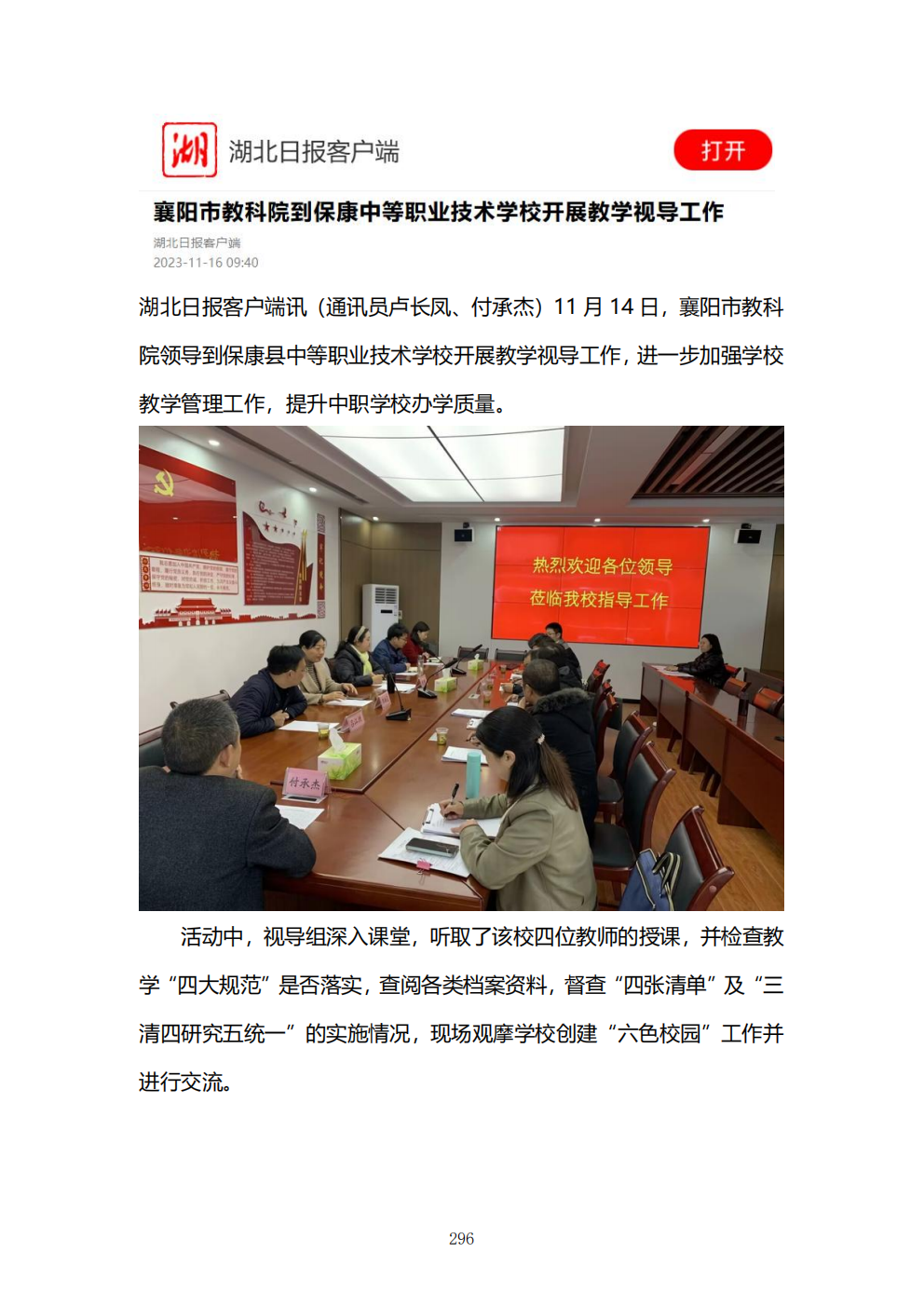 推动中等职业教育高质量发展模式创新与实践——教学成果应用和效果证明材料6(图60)