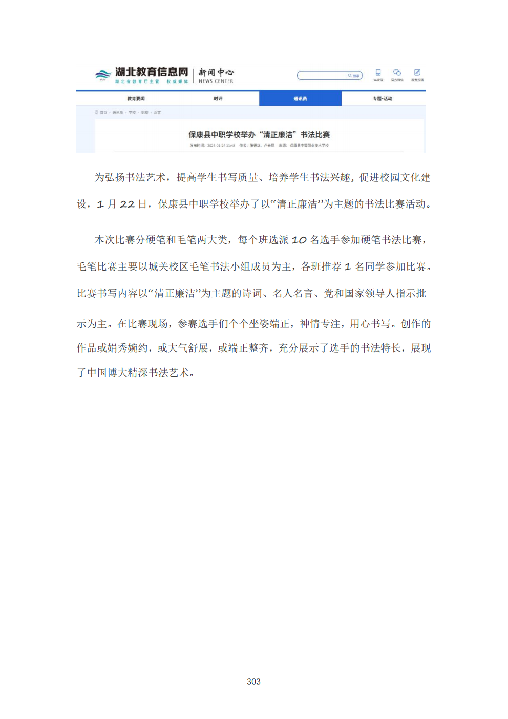 推动中等职业教育高质量发展模式创新与实践——教学成果应用和效果证明材料6(图67)