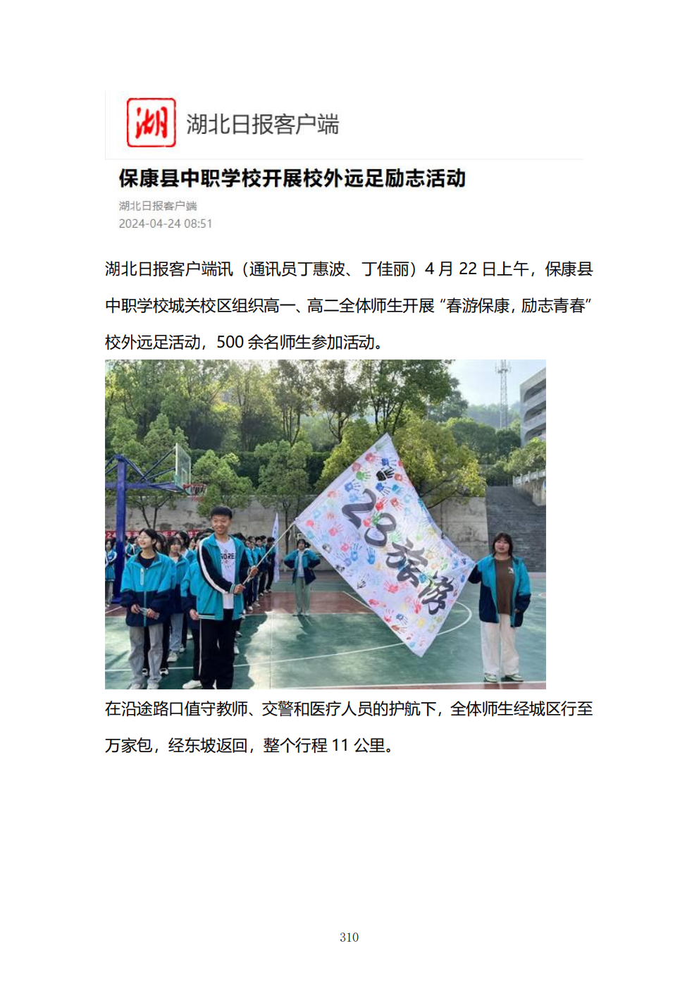 推动中等职业教育高质量发展模式创新与实践——教学成果应用和效果证明材料6(图74)