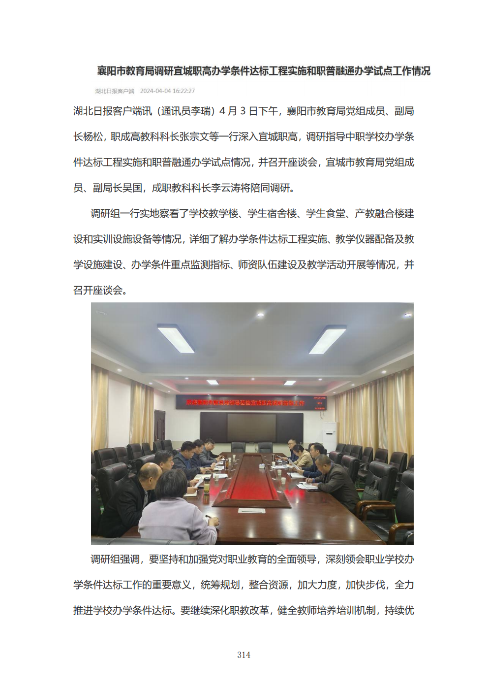 推动中等职业教育高质量发展模式创新与实践——教学成果应用和效果证明材料6(图78)