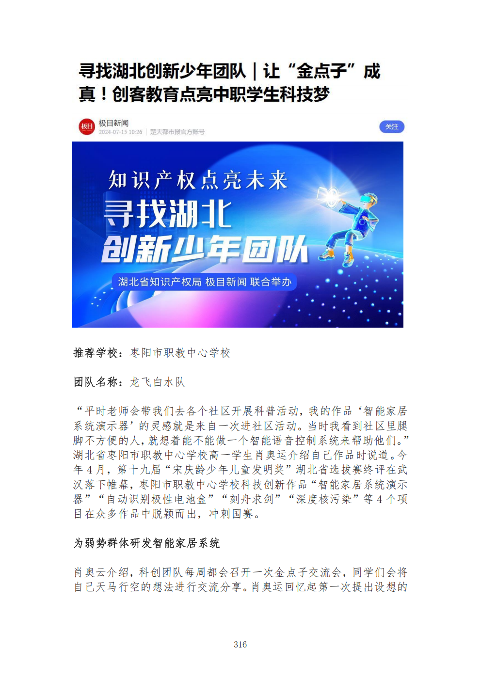推动中等职业教育高质量发展模式创新与实践——教学成果应用和效果证明材料6(图80)
