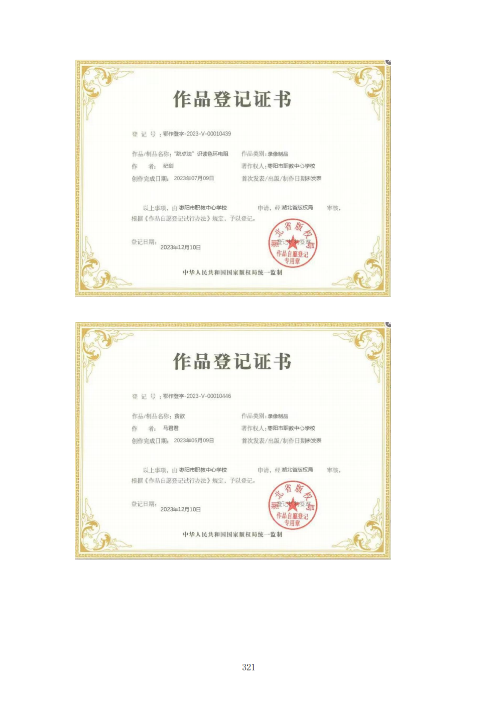推动中等职业教育高质量发展模式创新与实践——教学成果应用和效果证明材料6(图85)
