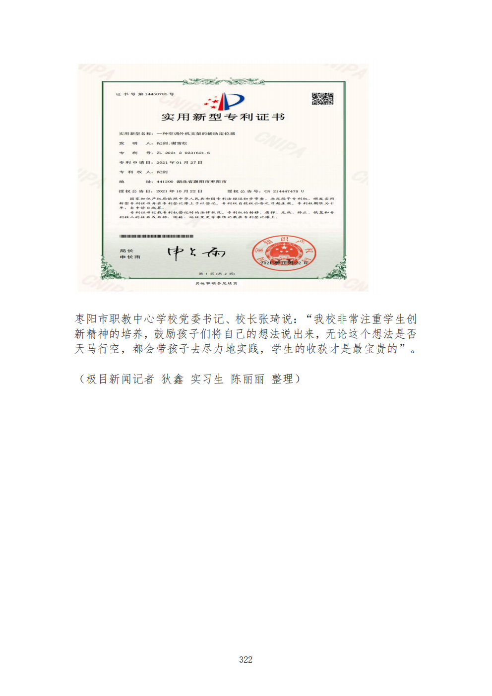 推动中等职业教育高质量发展模式创新与实践——教学成果应用和效果证明材料6(图86)