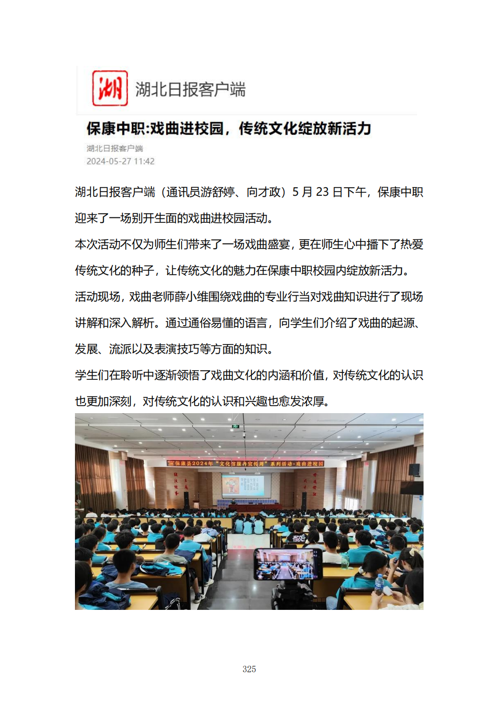 推动中等职业教育高质量发展模式创新与实践——教学成果应用和效果证明材料6(图89)