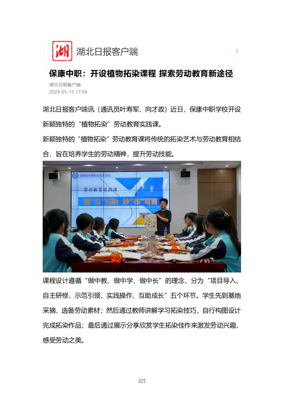 推动中等职业教育高质量发展模式创新与实践——教学成果应用和效果证明材料7(图1)