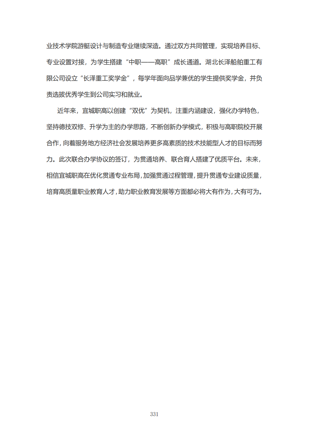 推动中等职业教育高质量发展模式创新与实践——教学成果应用和效果证明材料7(图5)