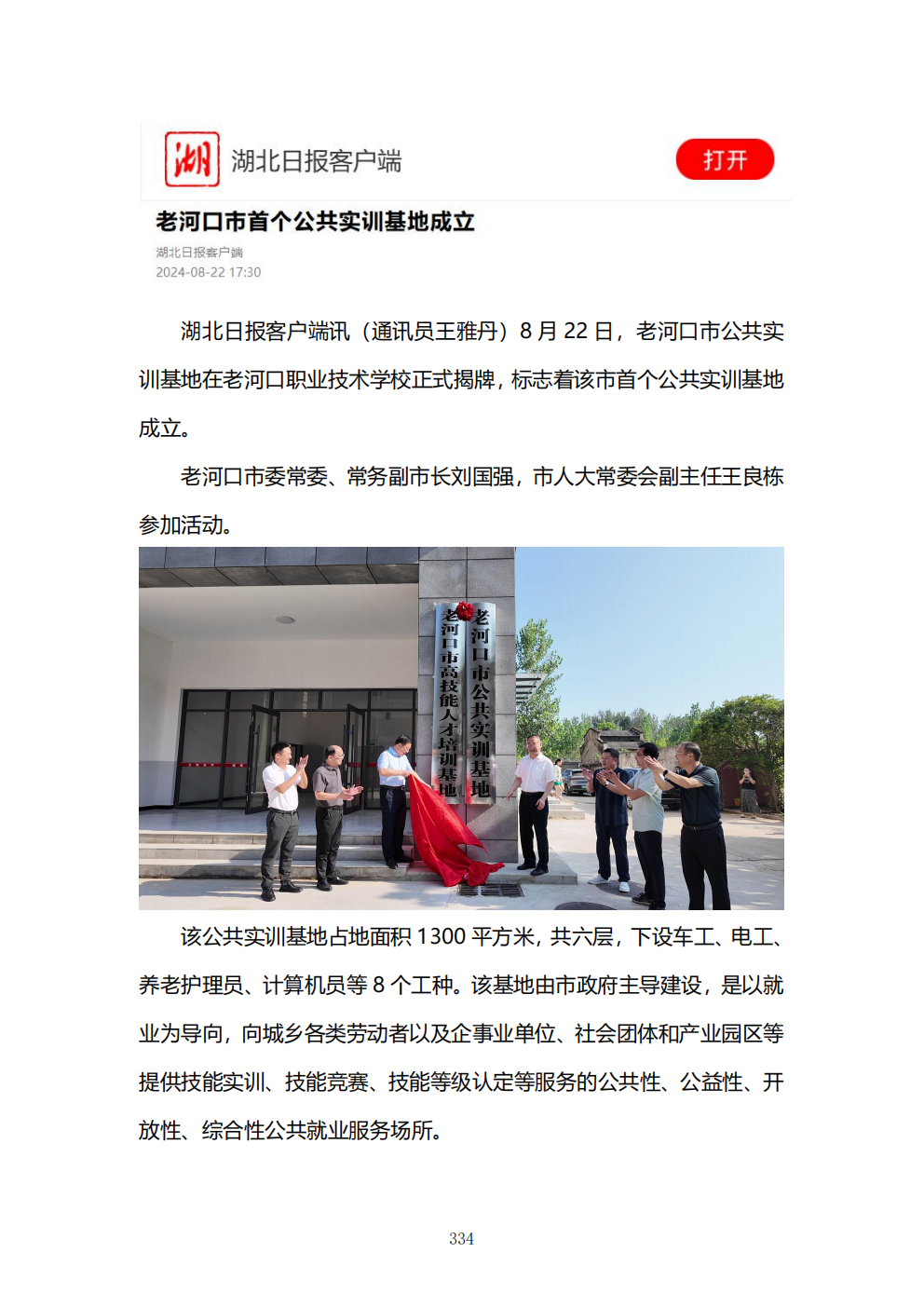 推动中等职业教育高质量发展模式创新与实践——教学成果应用和效果证明材料7(图8)