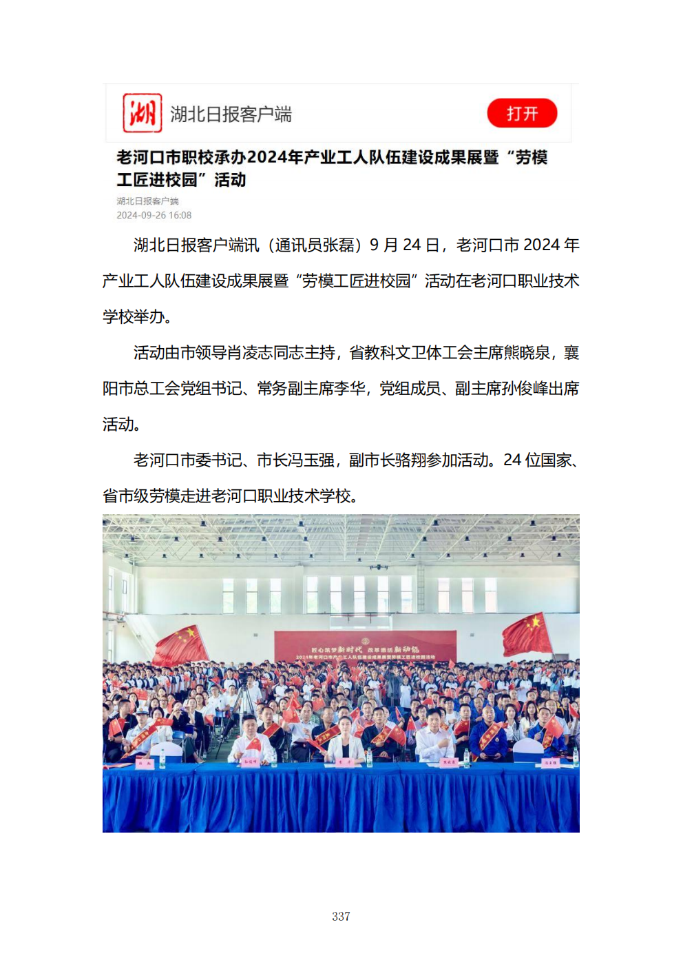 推动中等职业教育高质量发展模式创新与实践——教学成果应用和效果证明材料7(图11)