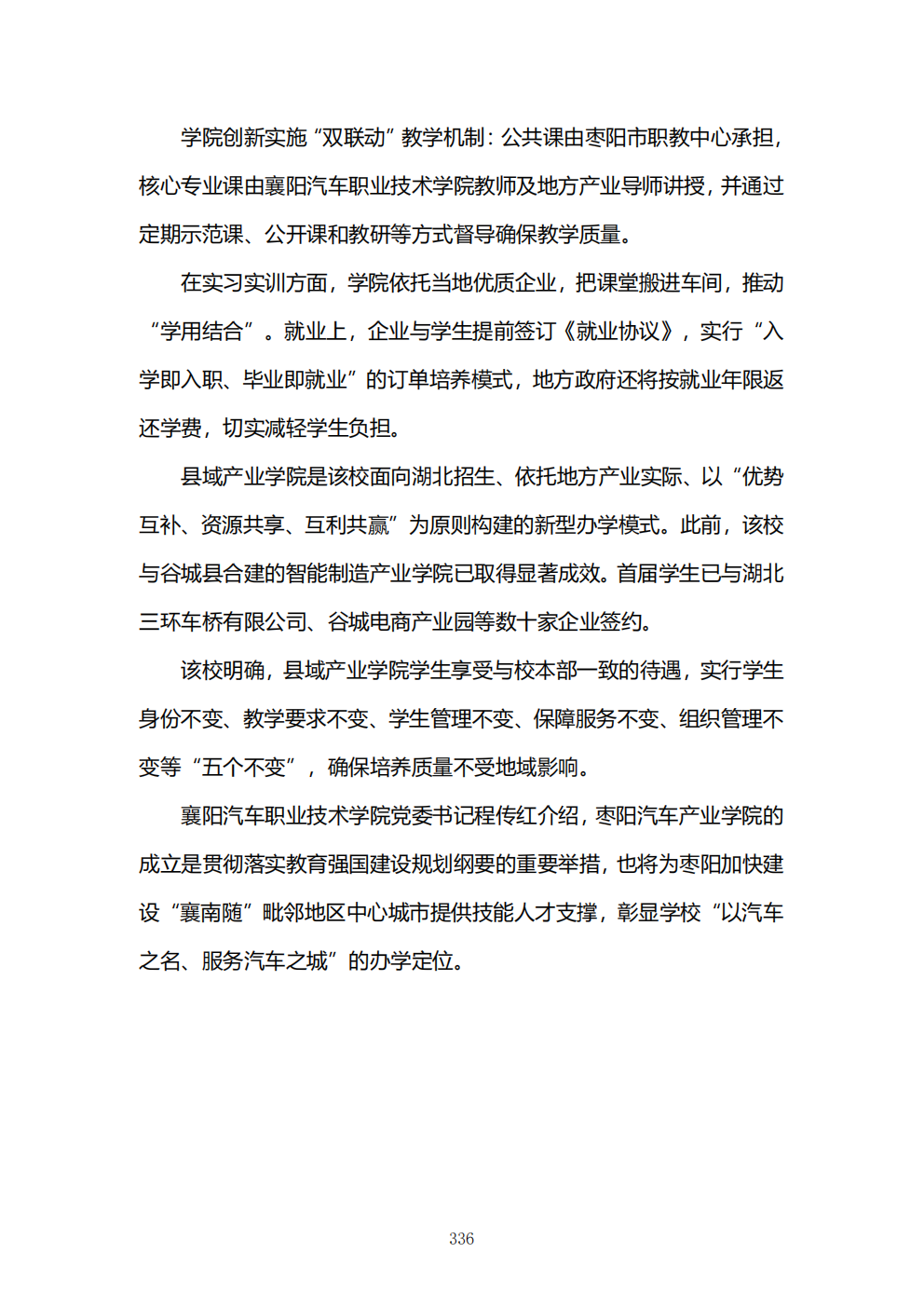 推动中等职业教育高质量发展模式创新与实践——教学成果应用和效果证明材料7(图10)