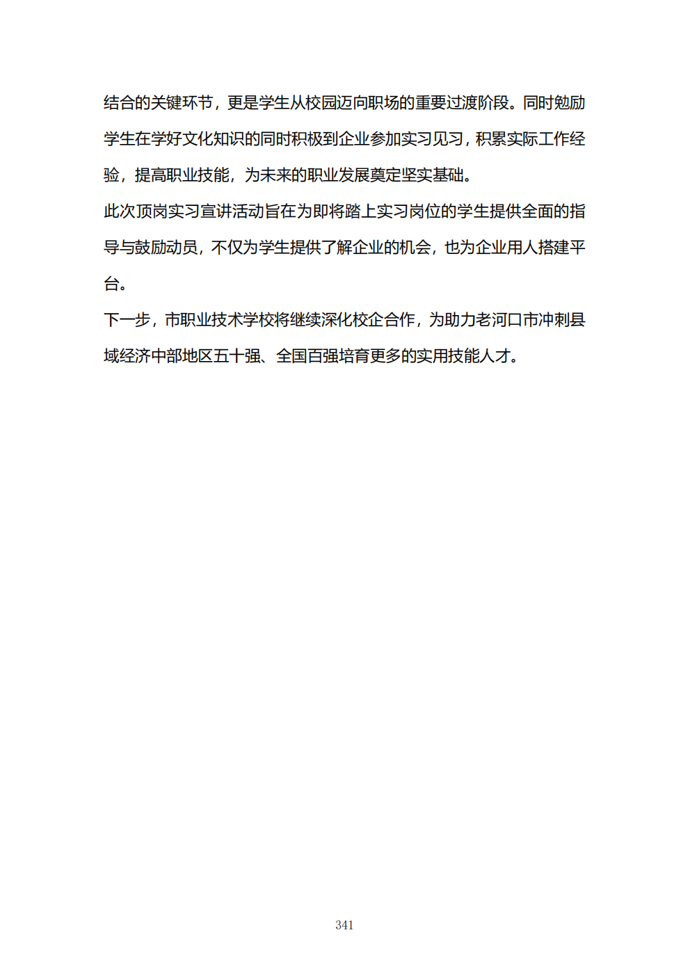 推动中等职业教育高质量发展模式创新与实践——教学成果应用和效果证明材料7(图15)