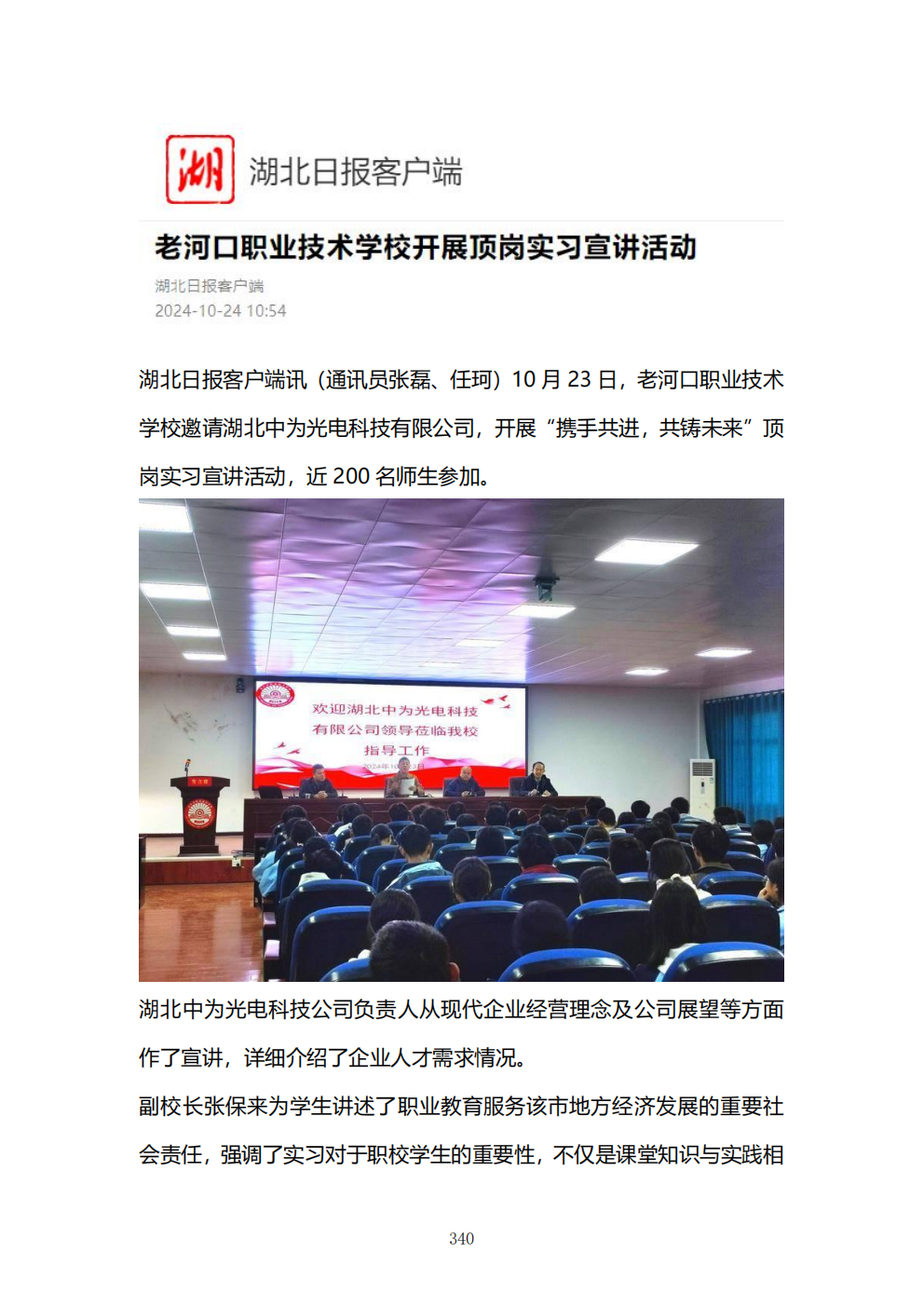 推动中等职业教育高质量发展模式创新与实践——教学成果应用和效果证明材料7(图14)
