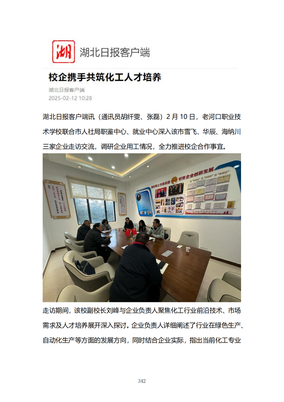 推动中等职业教育高质量发展模式创新与实践——教学成果应用和效果证明材料7(图16)