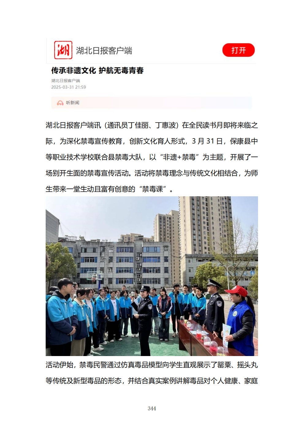 推动中等职业教育高质量发展模式创新与实践——教学成果应用和效果证明材料7(图18)
