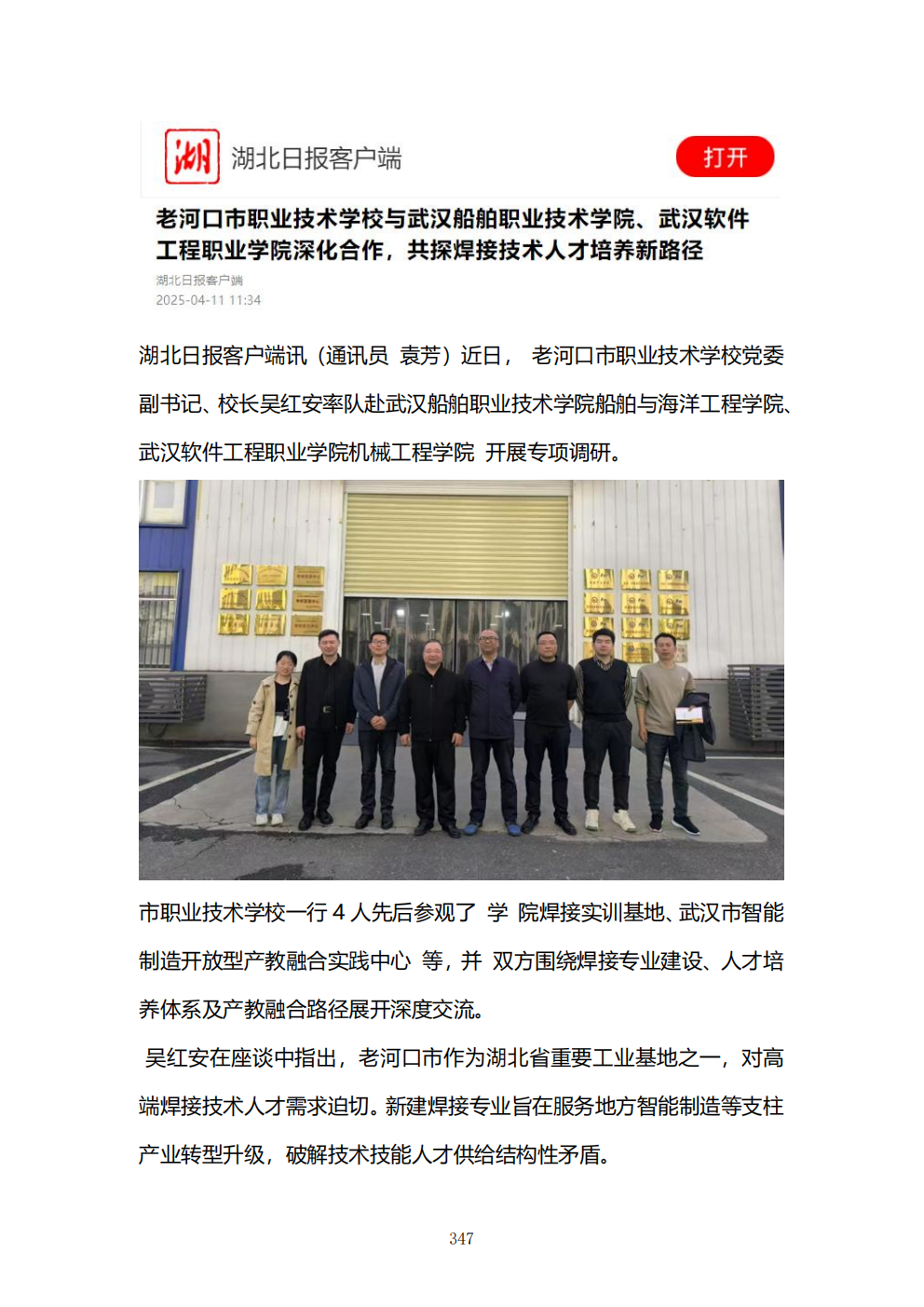 推动中等职业教育高质量发展模式创新与实践——教学成果应用和效果证明材料7(图21)