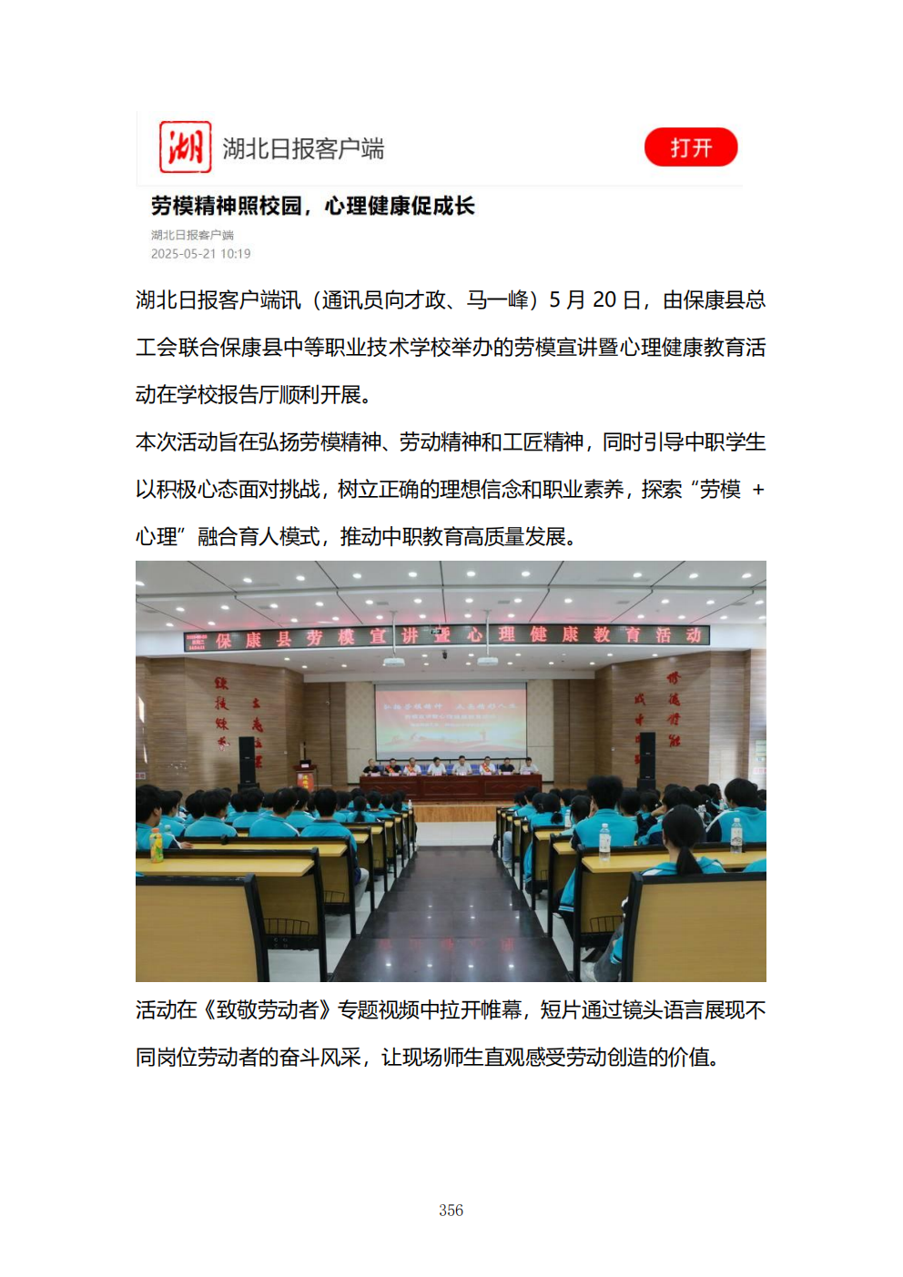 推动中等职业教育高质量发展模式创新与实践——教学成果应用和效果证明材料7(图30)