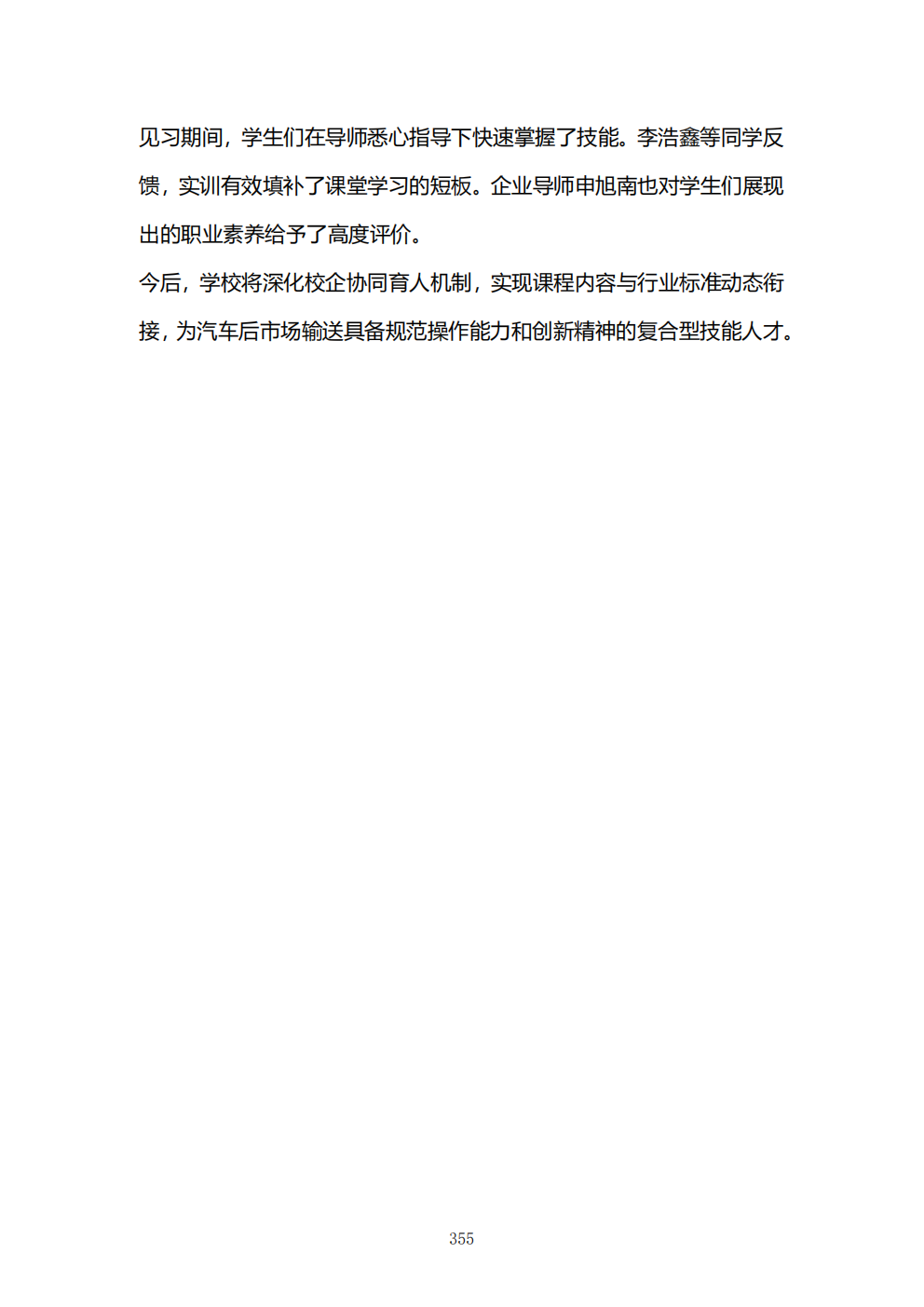 推动中等职业教育高质量发展模式创新与实践——教学成果应用和效果证明材料7(图29)