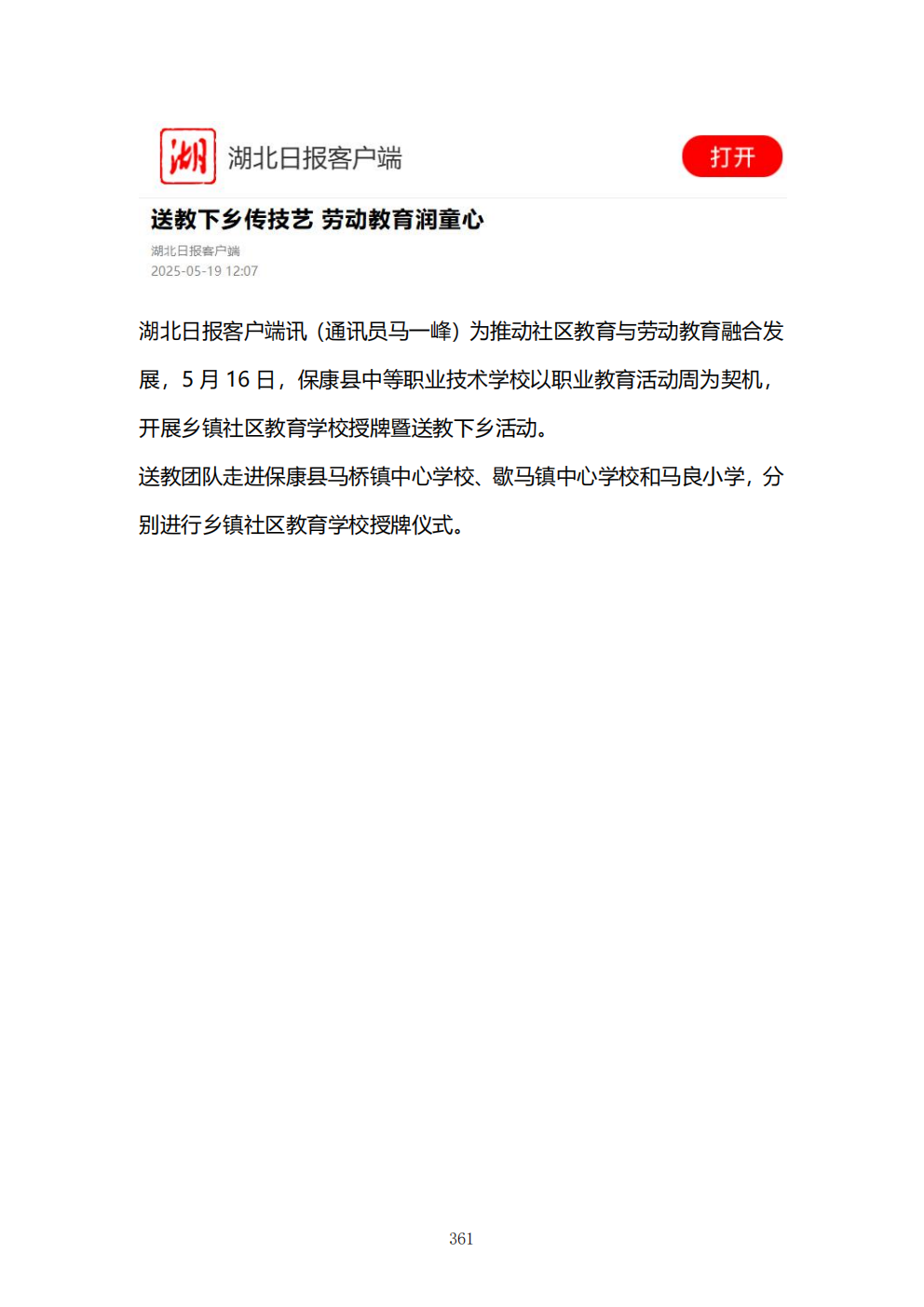 推动中等职业教育高质量发展模式创新与实践——教学成果应用和效果证明材料7(图35)