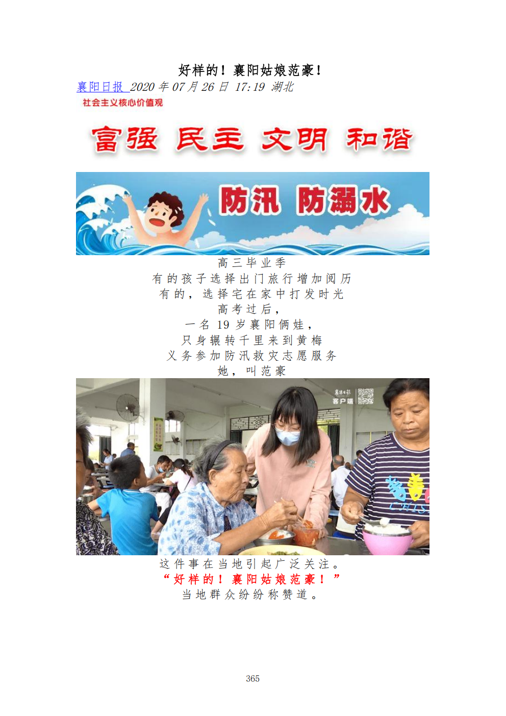 推动中等职业教育高质量发展模式创新与实践——教学成果应用和效果证明材料7(图39)