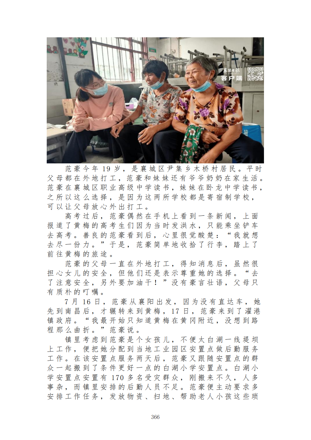 推动中等职业教育高质量发展模式创新与实践——教学成果应用和效果证明材料7(图40)