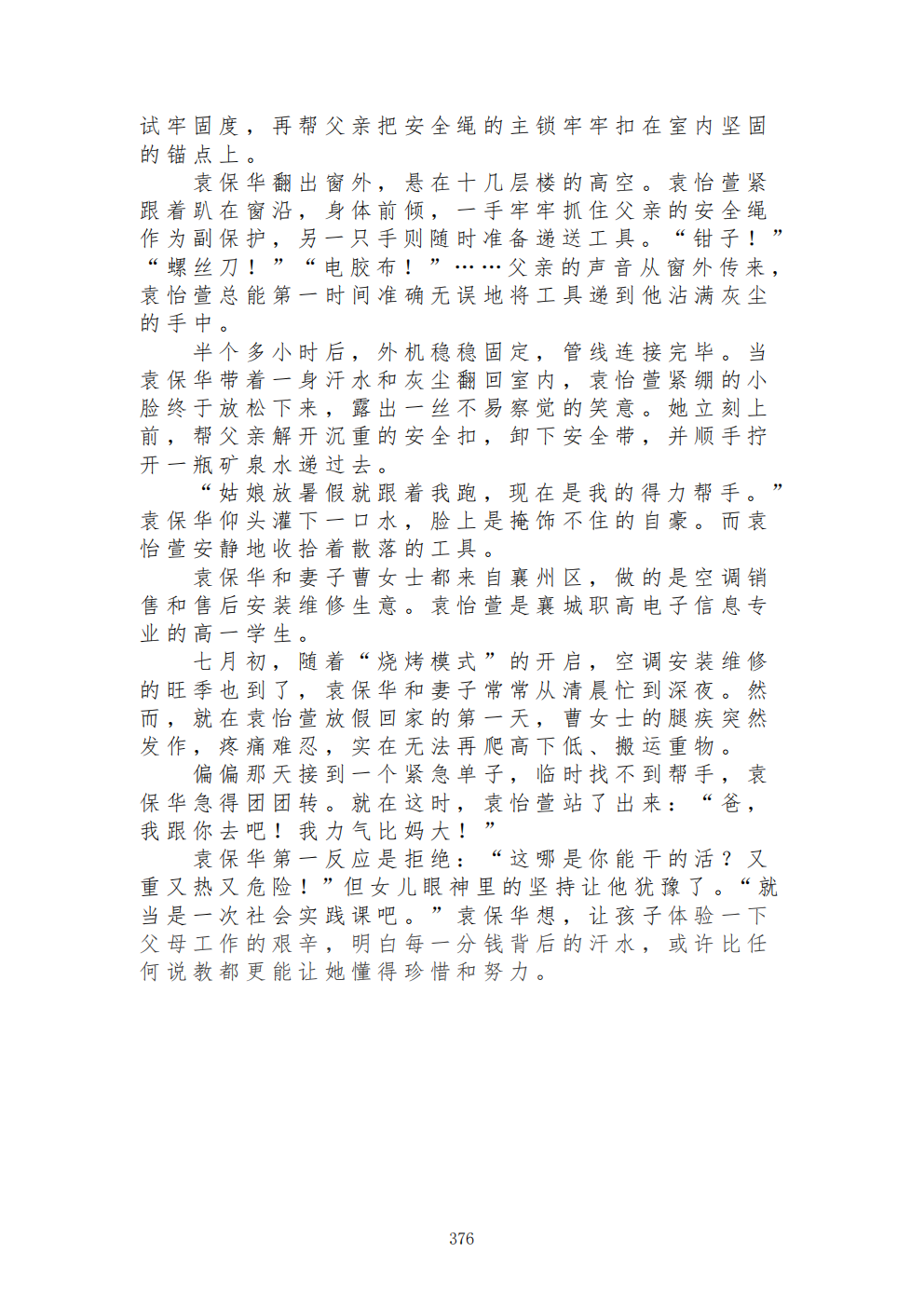 推动中等职业教育高质量发展模式创新与实践——教学成果应用和效果证明材料7(图50)