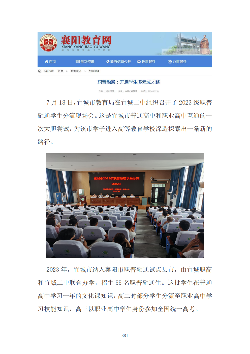 推动中等职业教育高质量发展模式创新与实践——教学成果应用和效果证明材料7(图55)