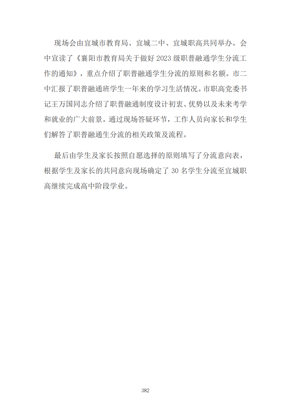 推动中等职业教育高质量发展模式创新与实践——教学成果应用和效果证明材料7(图56)