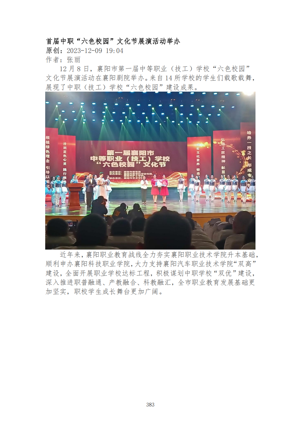 推动中等职业教育高质量发展模式创新与实践——教学成果应用和效果证明材料7(图57)