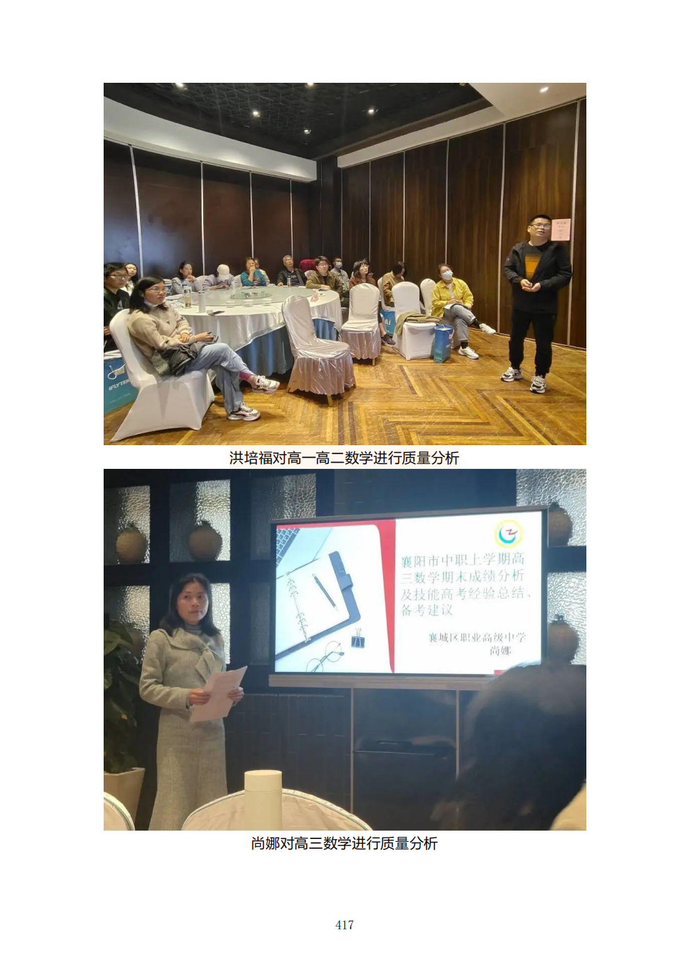 推动中等职业教育高质量发展模式创新与实践——教学成果应用和效果证明材料7(图91)