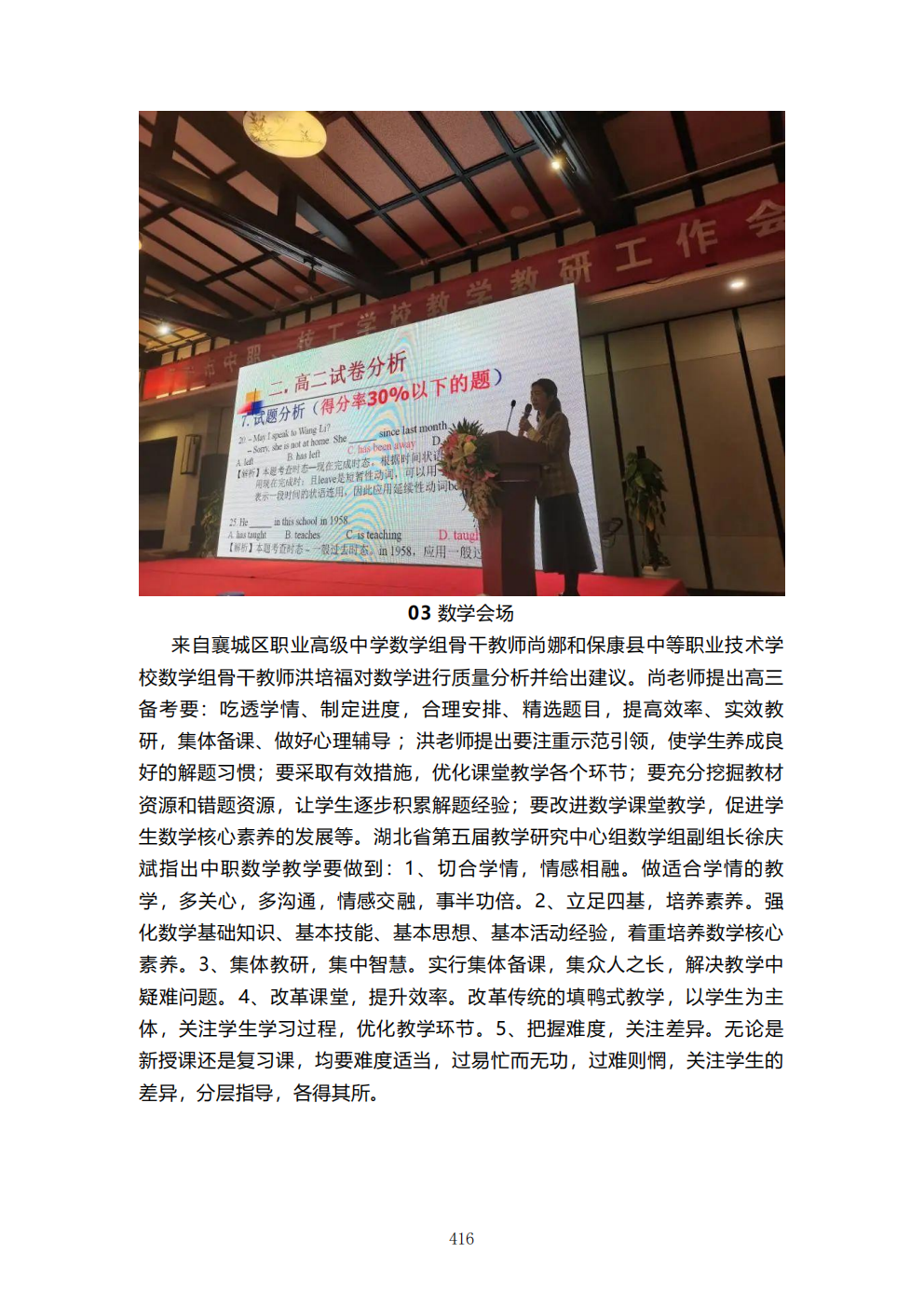 推动中等职业教育高质量发展模式创新与实践——教学成果应用和效果证明材料7(图90)