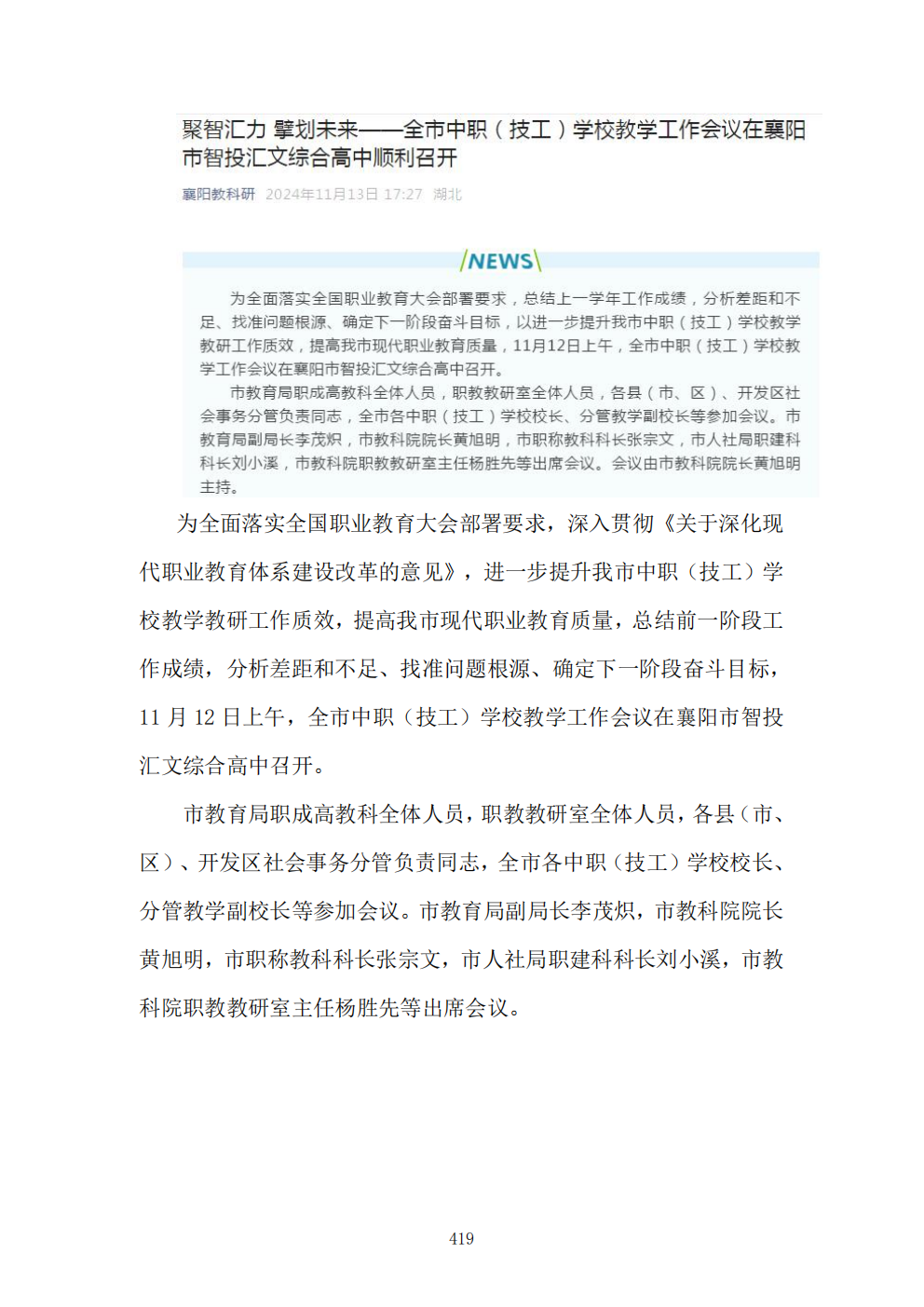 推动中等职业教育高质量发展模式创新与实践——教学成果应用和效果证明材料7(图93)