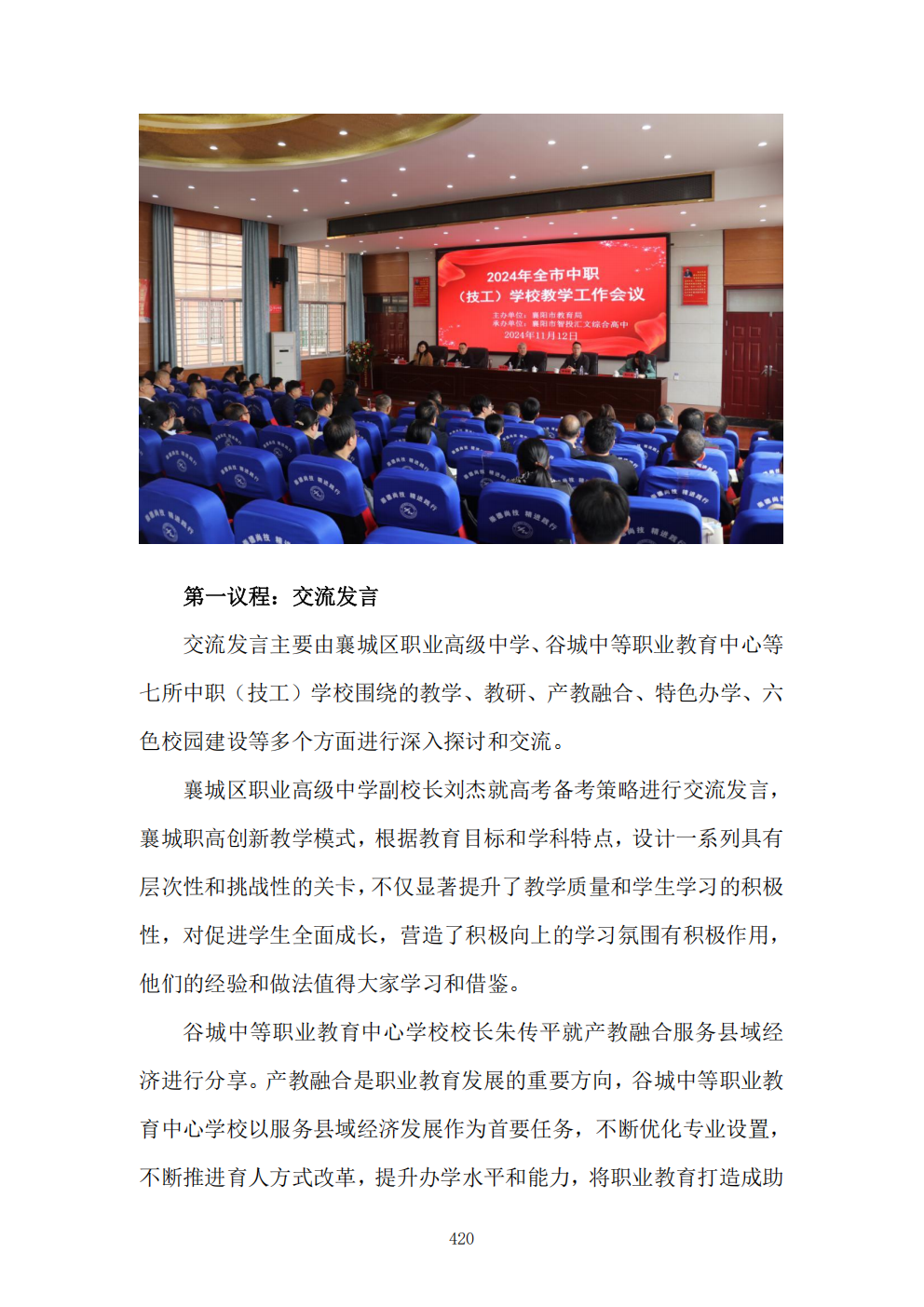 推动中等职业教育高质量发展模式创新与实践——教学成果应用和效果证明材料7(图94)