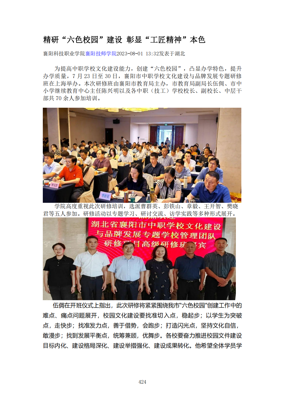 推动中等职业教育高质量发展模式创新与实践——教学成果应用和效果证明材料7(图98)
