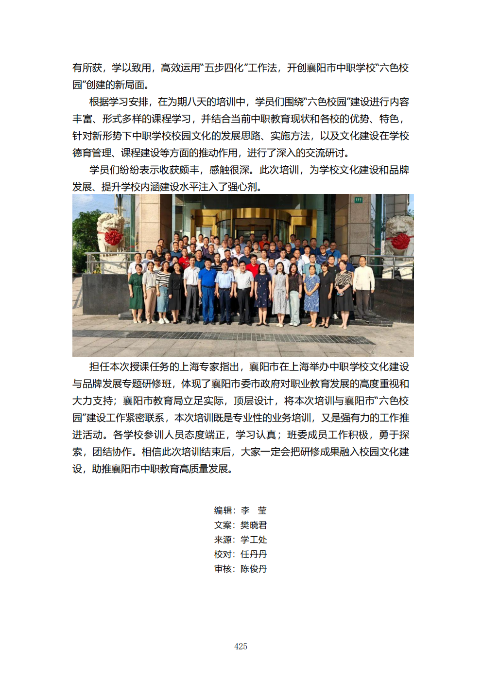 推动中等职业教育高质量发展模式创新与实践——教学成果应用和效果证明材料7(图99)