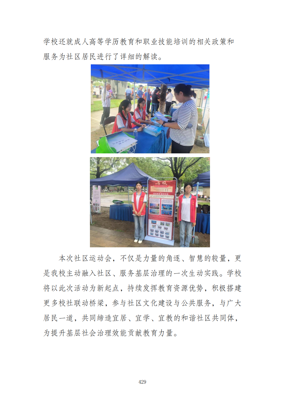 推动中等职业教育高质量发展模式创新与实践——教学成果应用和效果证明材料7(图103)