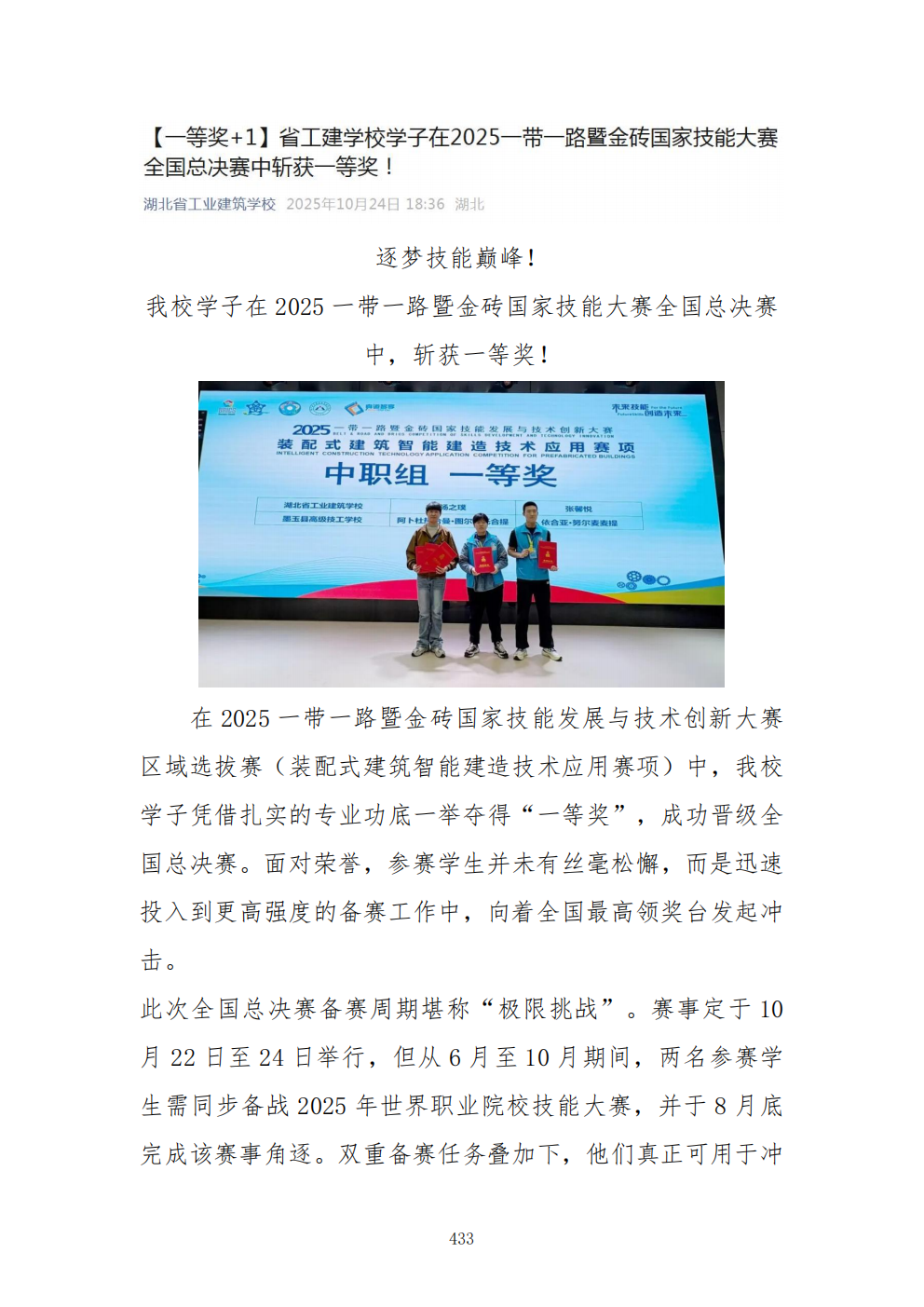 推动中等职业教育高质量发展模式创新与实践——教学成果应用和效果证明材料7(图107)