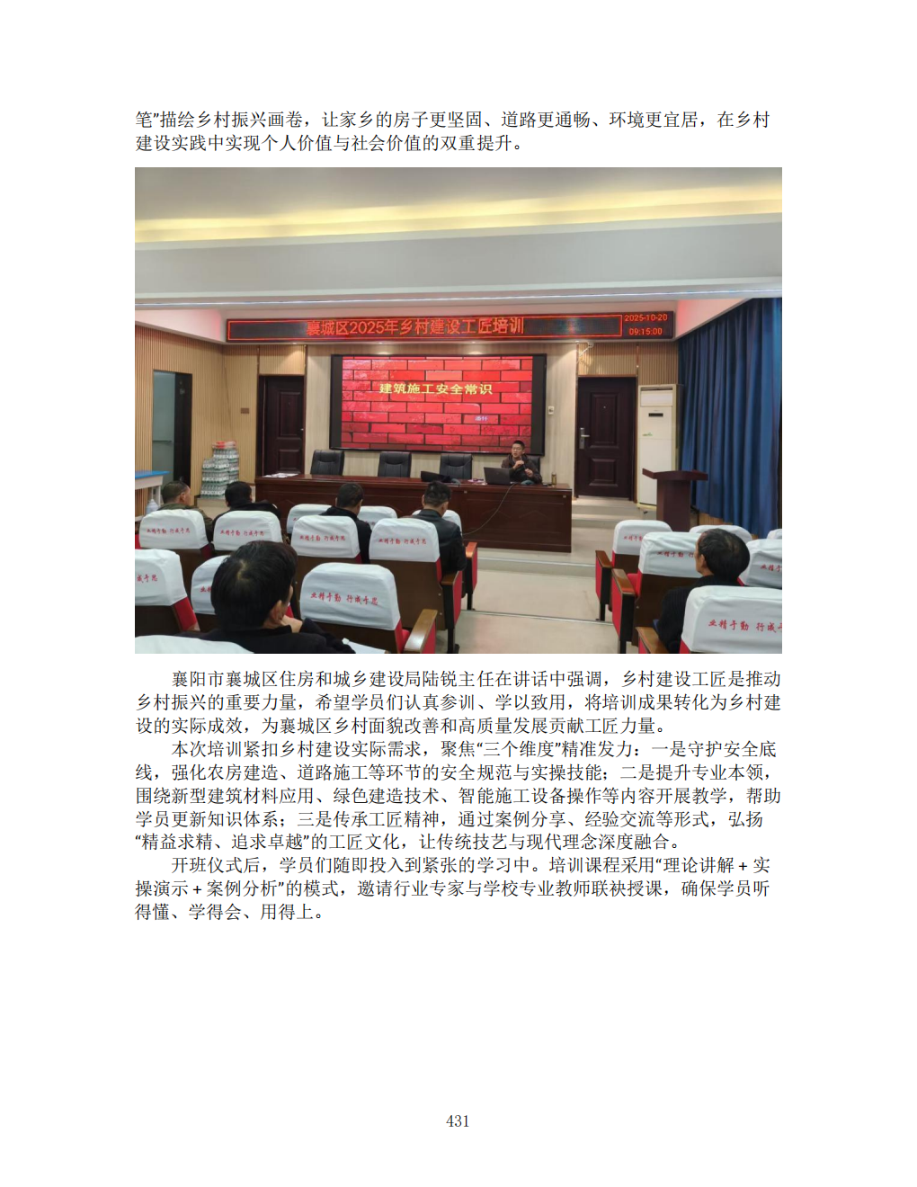 推动中等职业教育高质量发展模式创新与实践——教学成果应用和效果证明材料7(图105)