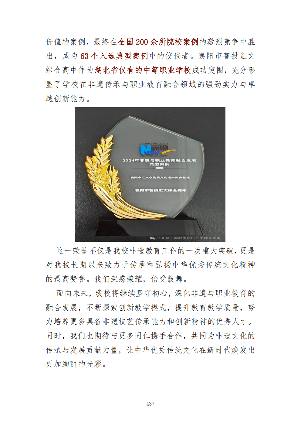 推动中等职业教育高质量发展模式创新与实践——教学成果应用和效果证明材料7(图111)